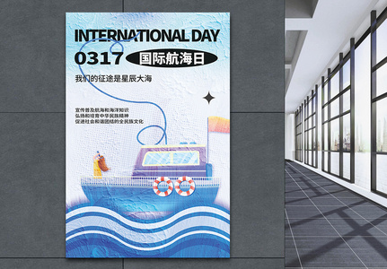 蓝色油画风拼贴国际航海日创意海报设计高清图片