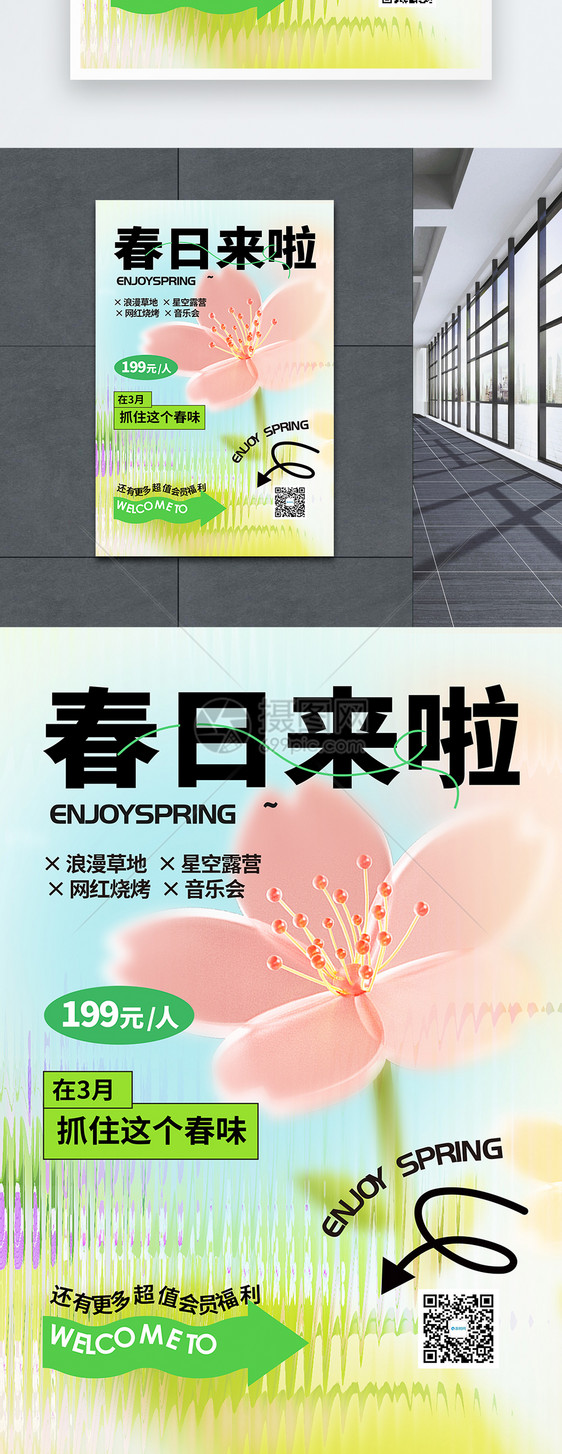 玻璃风春季春日赏花宣传海报图片