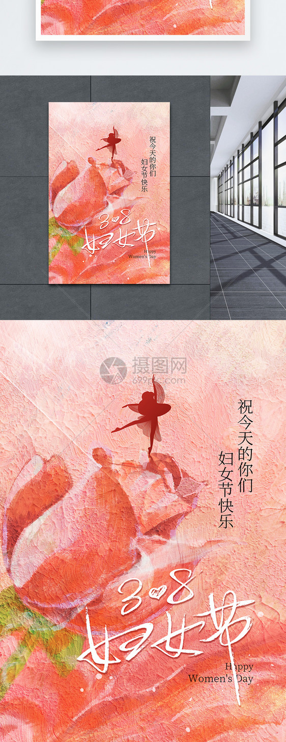 油画贺卡风38妇女节宣传海报图片