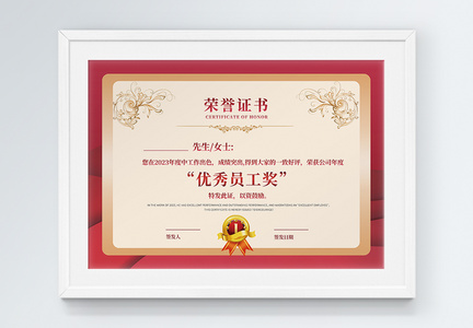 红色大气荣誉证书模板图片