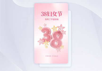 38妇女节创意APP闪屏页设计UI设计图片