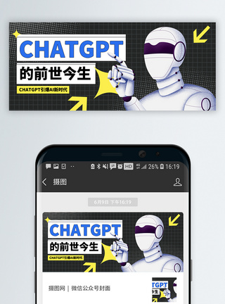 机器人热搜chatgpt智能AI微信封面模板