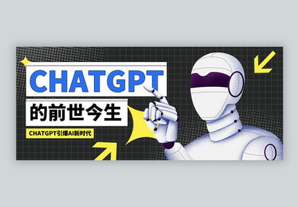 热搜chatgpt智能AI微信封面图片