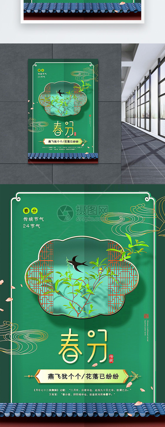 绿色3D立体风春分节气海报图片