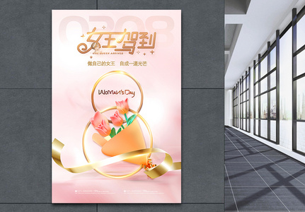 时尚大气玫瑰金色38妇女节主题海报图片