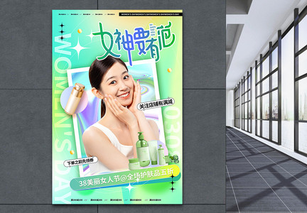 绿色清新酸性风38女神节主题促销海报图片