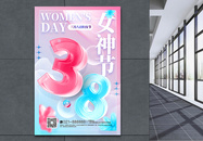 时尚38妇女节透明创意字体海报图片