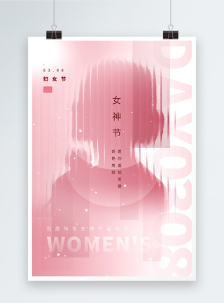 粉色玻璃弥散风38妇女节海报图片