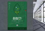 绿色简约创意叶子剪纸风植树节海报图片