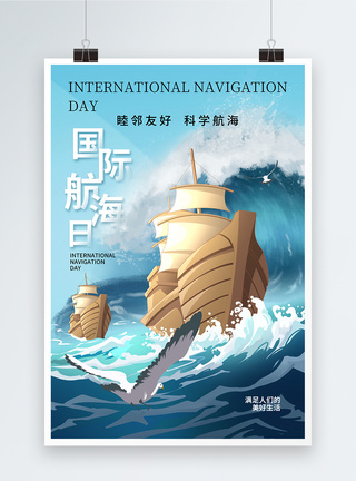 蓝色海洋简约时尚国际航海日海报模板