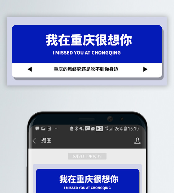 网红风我在重庆很想你微信公众号图片