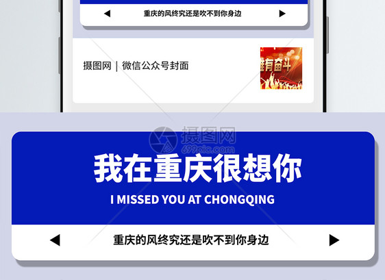 网红风我在重庆很想你微信公众号图片