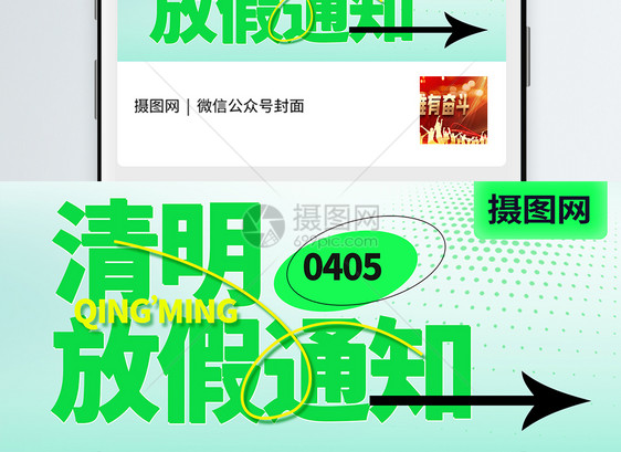 清明放假通知微信公众号封面图片