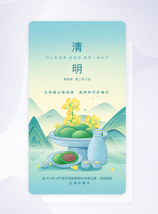 UI设计清明节传统节日app启动页图片