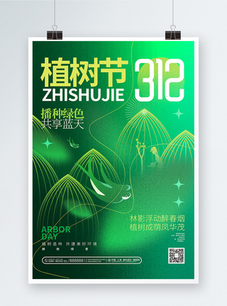 绿色创意植树节公益海报设计图片