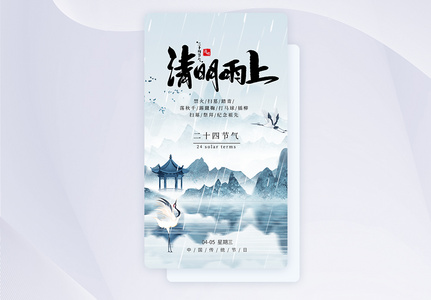UI设计清明节中国风app启动页图片