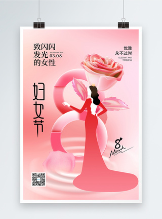 粉色时尚大气38妇女节海报图片