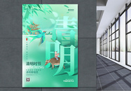 中国风创意清明节海报设计图片