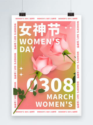 复古弥散风38女神节海报图片