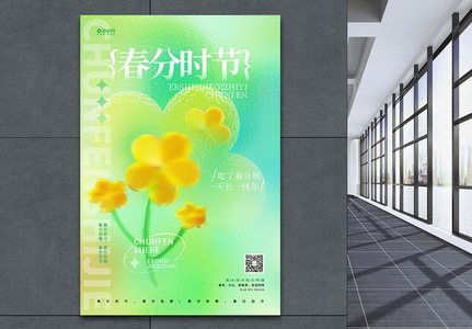 绿色春分创意玻璃风二十四节气海报高清图片