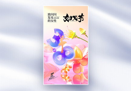 时尚创意简约38妇女节全屏海报图片