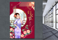 国潮风妇女节海报图片