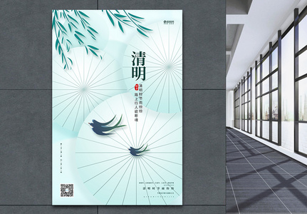 唯美中国风创意清明节海报设计图片