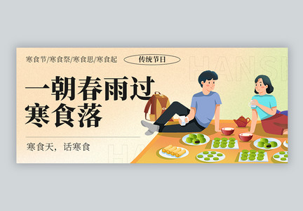 寒食节吃青团微信封面图片