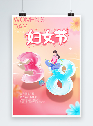 38妇女节节日海报图片