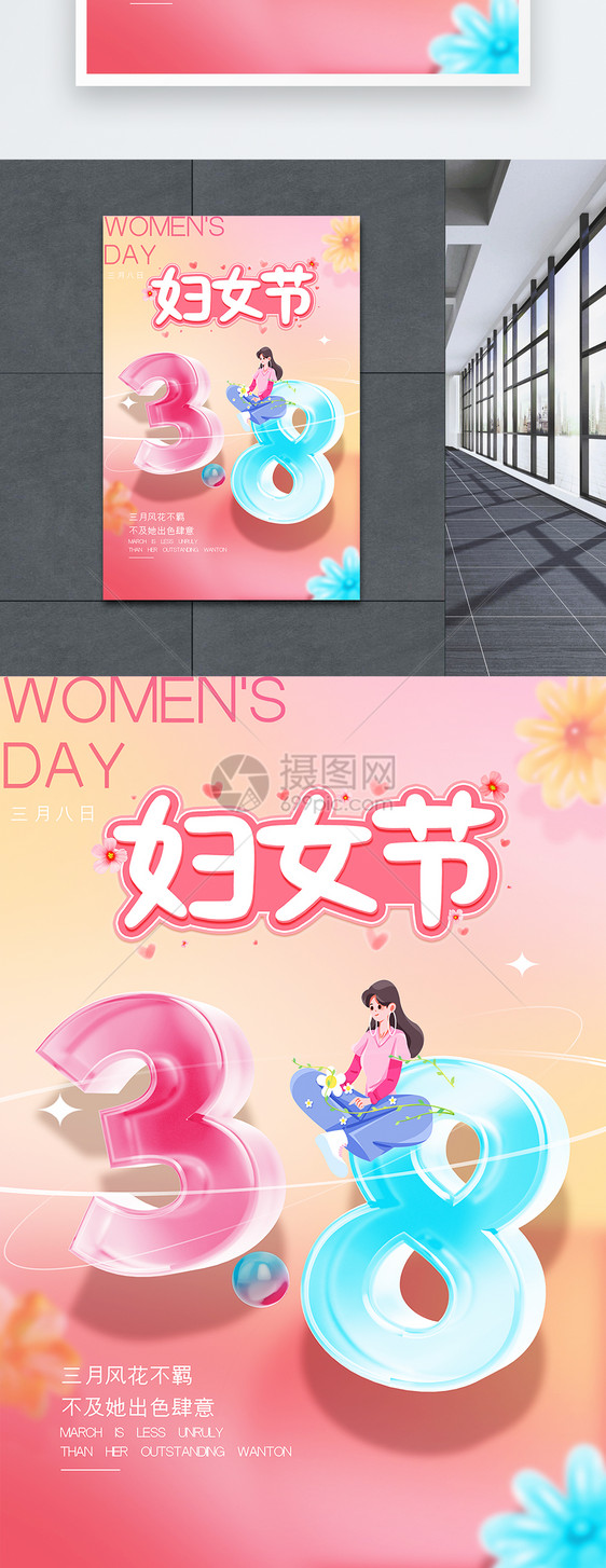 38妇女节节日海报图片