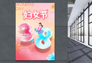 38妇女节节日海报图片