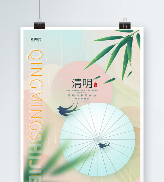 简约创意清明时节清明节海报设计图片