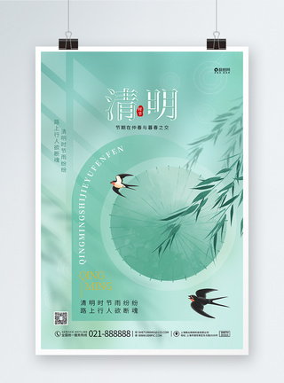 中国风简约清明节宣传海报设计图片