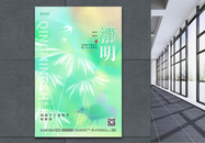 中国风绿色简约弥散风清明节宣传海报设计图片
