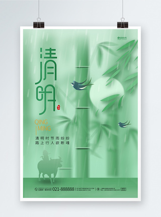 中国风创意简约绿色清明节海报设计图片