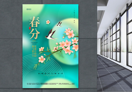绿色中国风二十四节气24节气春分海报图片
