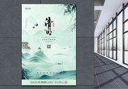 中国风创意简约清明节宣传海报设计图片