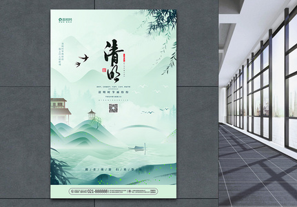 中国风创意简约清明节宣传海报设计高清图片