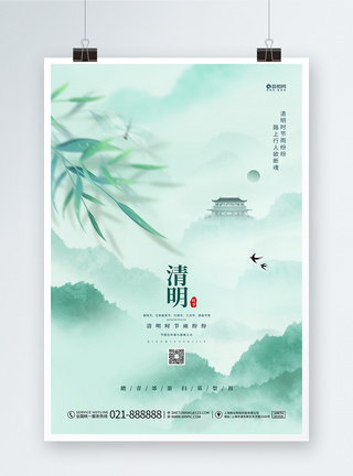 中国风简约清明节宣传海报设计图片