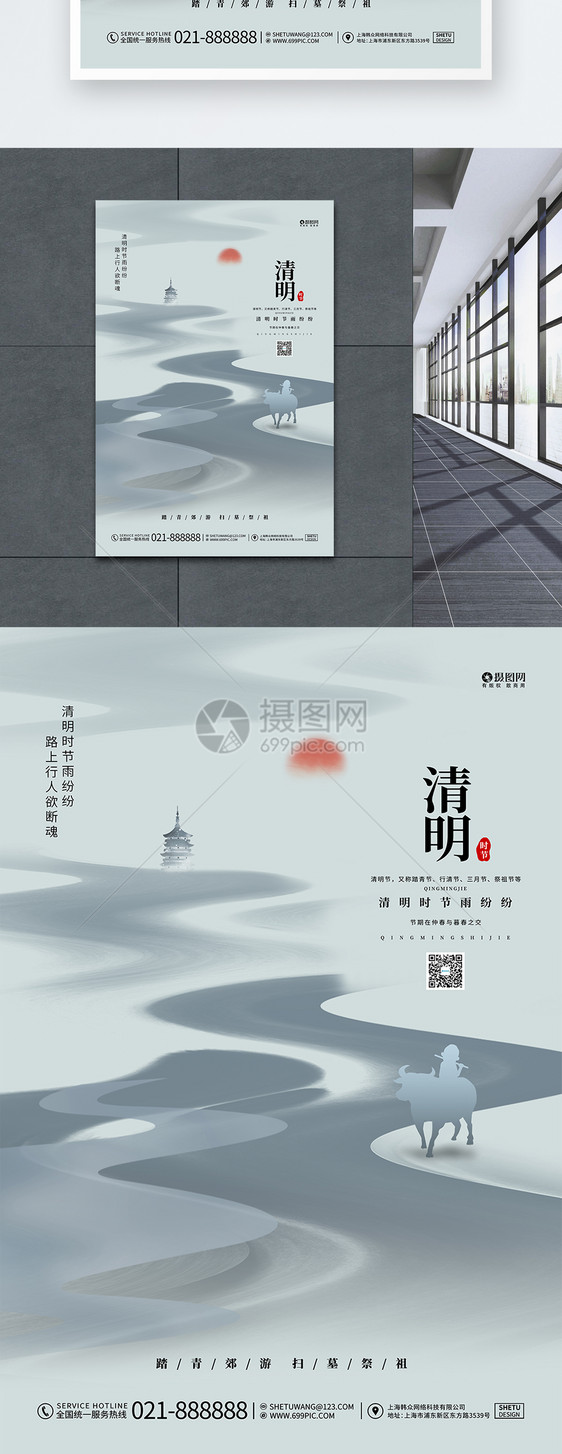 中国风水墨创意简约清明节宣传海报设计图片