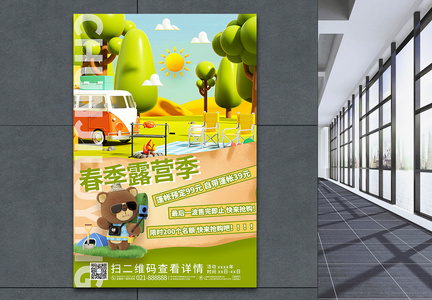 绿色露营促销宣传海报设计图片