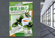 绿色拼贴风春茶上新宣传促销海报设计图片
