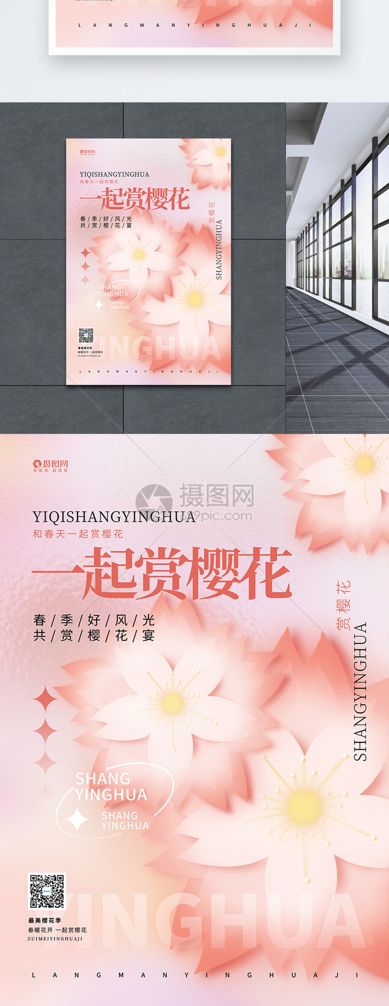 粉色唯美玻璃风赏樱花宣传海报设计图片