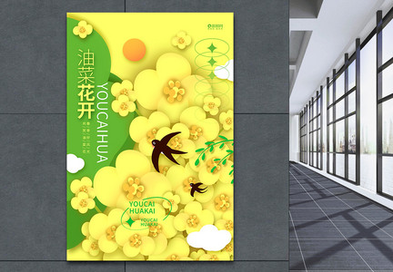 微立体唯美油菜花宣传海报设计图片