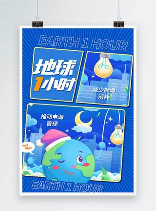 漫画地球1小时海报图片