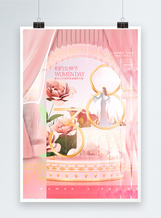 女神节字体3D玻璃风38妇女节促销海报模板