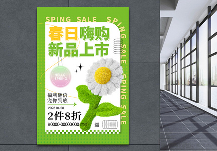 大气春季新品上市海报图片