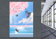 唯美樱花季海报图片