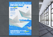 童年纸船大气国际航海日海报图片
