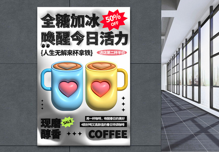 膨胀春天咖啡促销宣传海报图片